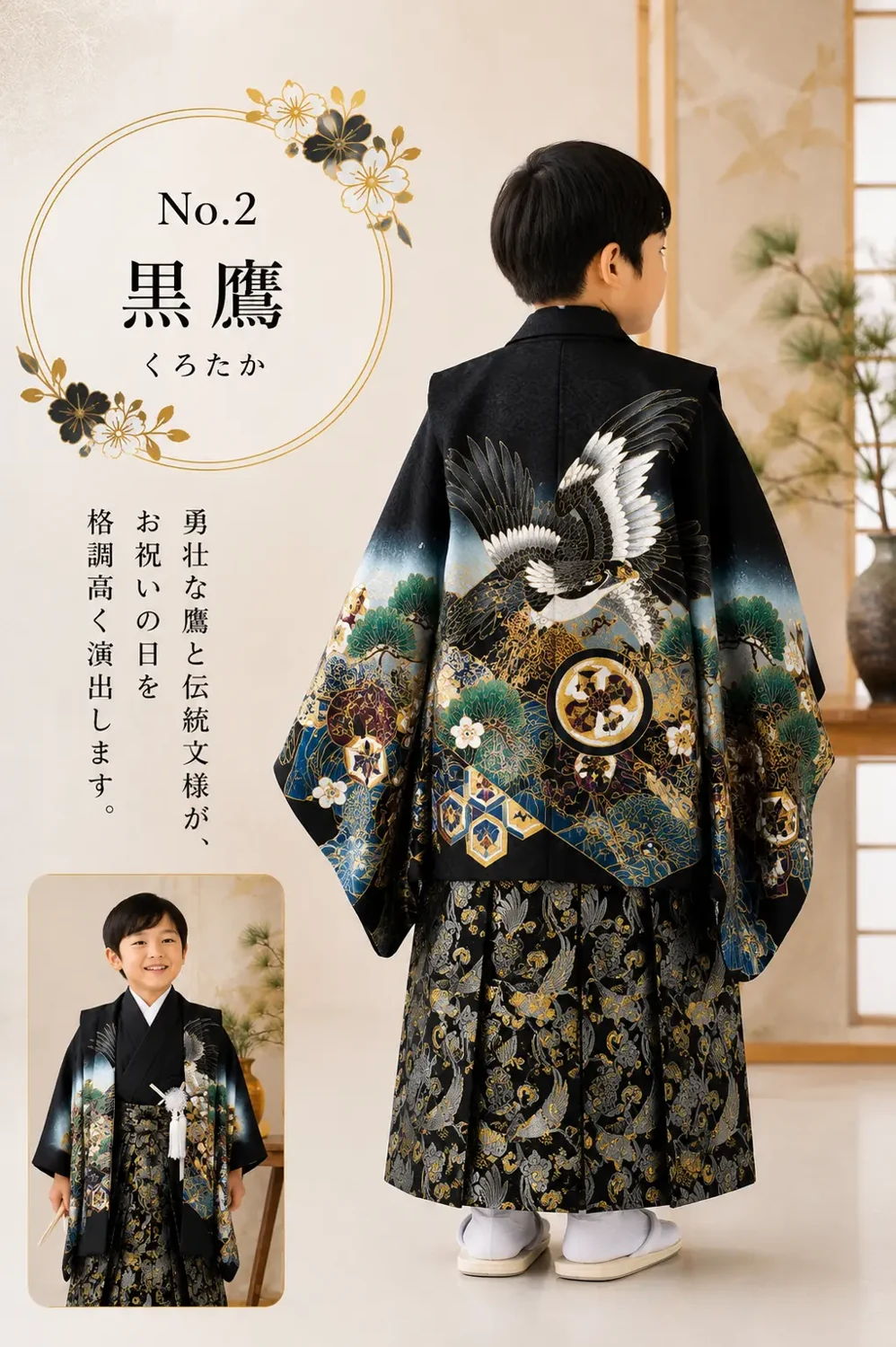 3歳 男の子 No.2 黒鷹