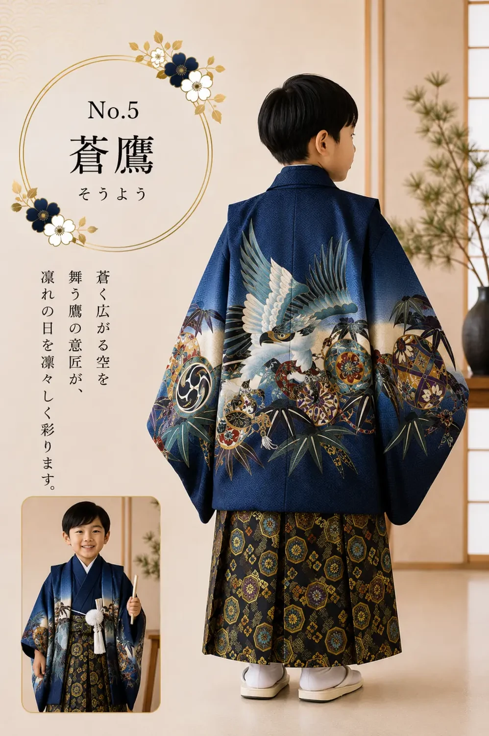 3歳 男の子 No.5 蒼鷹