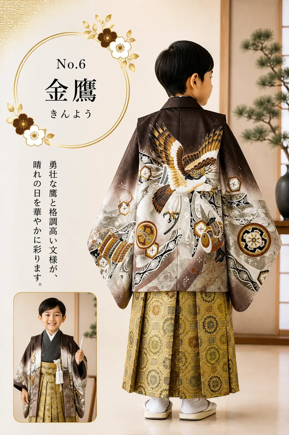 3歳 男の子 No.6 金鷹