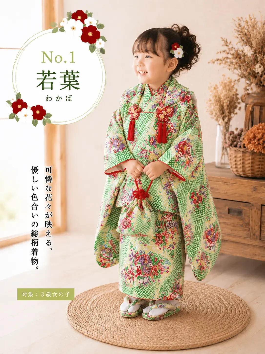 3歳 女の子 No.1 若葉