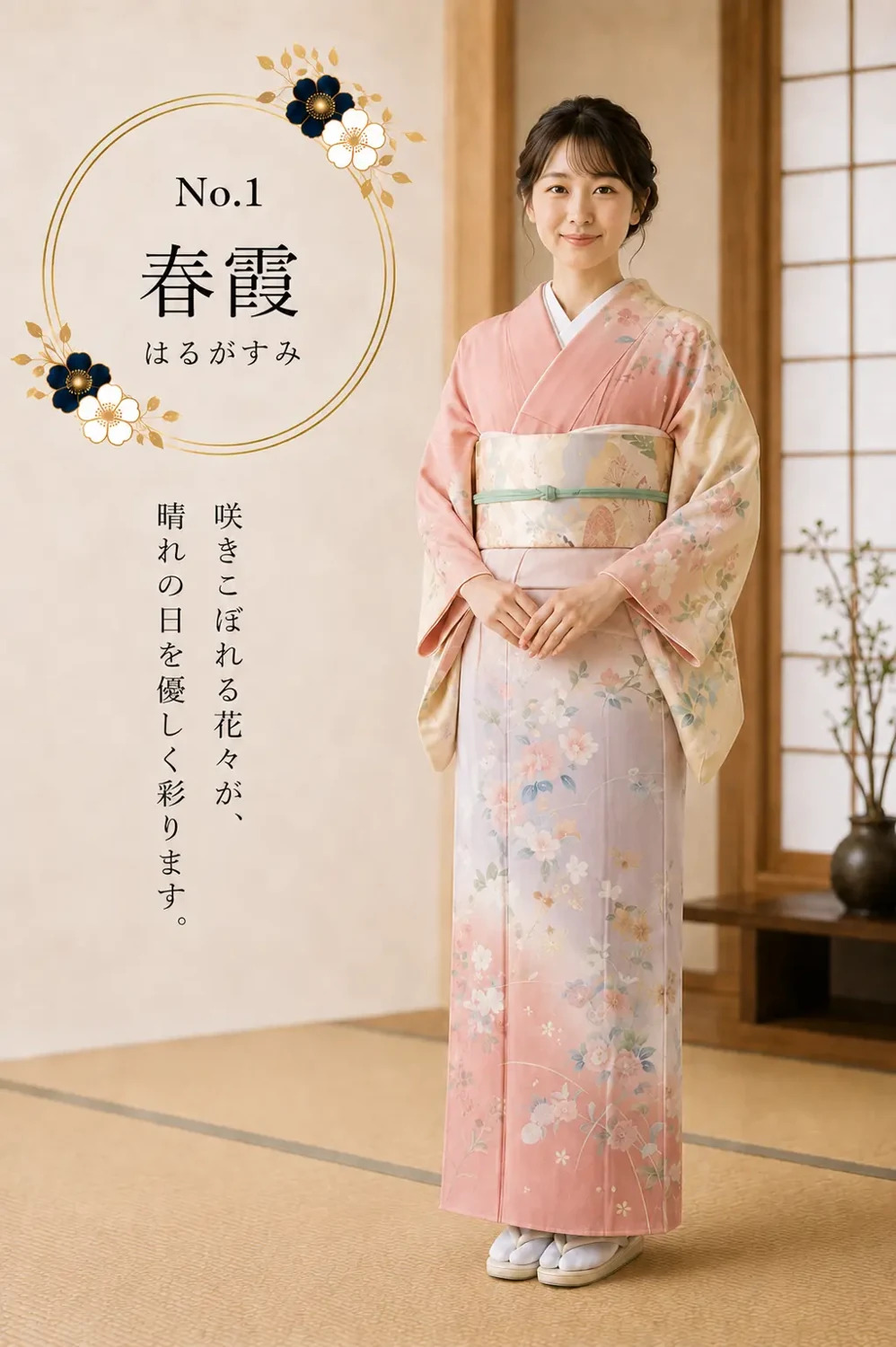 ママの訪問着 No.1 春霞