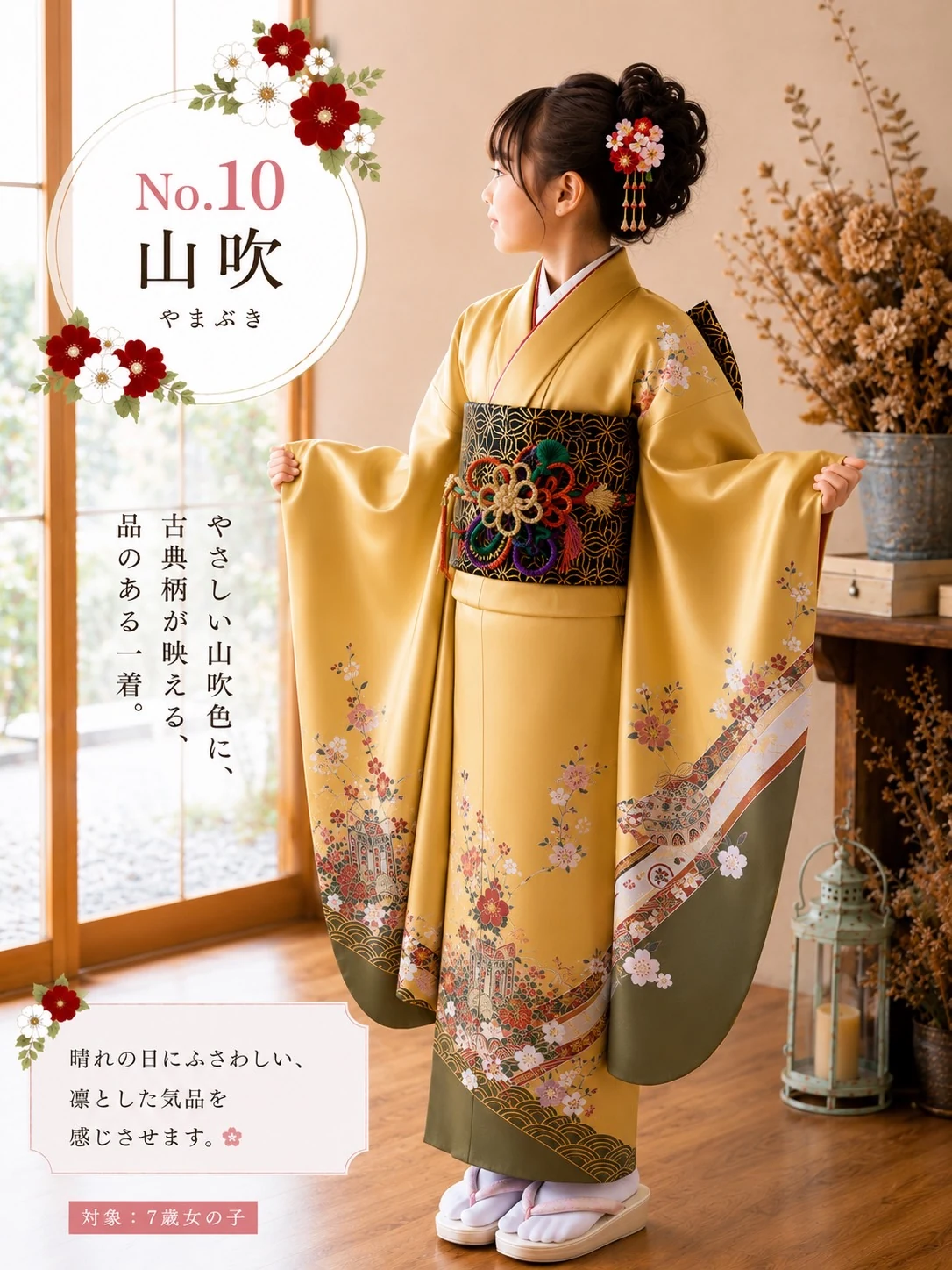 7歳 女の子 No.10 山吹
