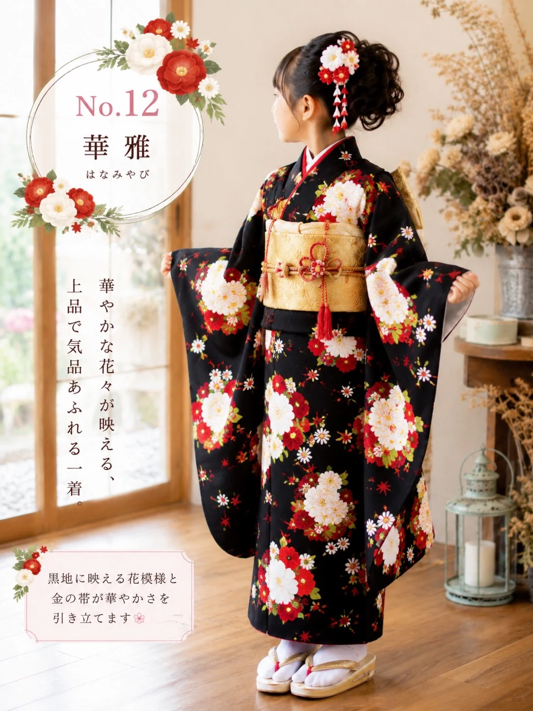 7歳 女の子 No.12 華雅