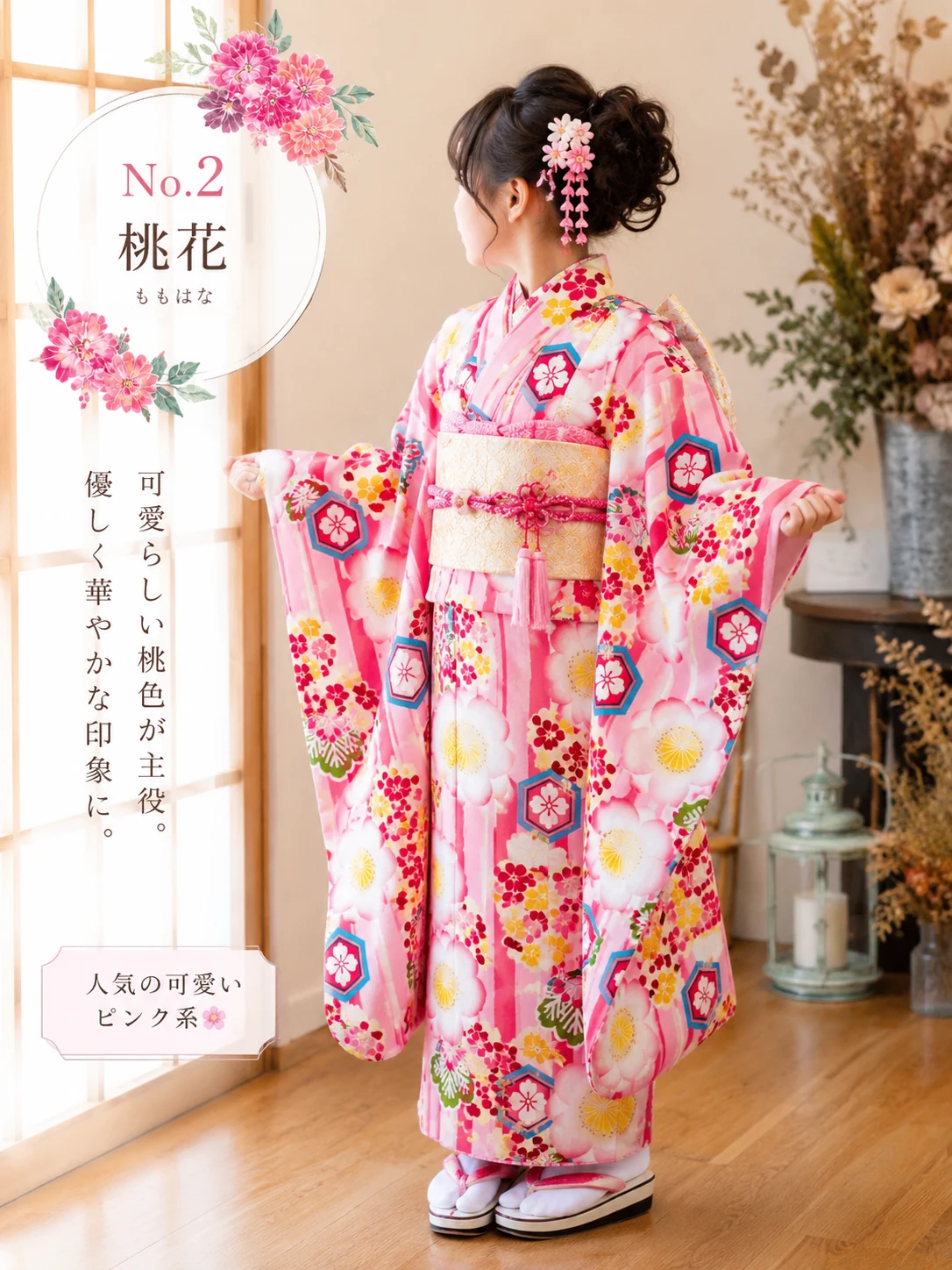 7歳 女の子 No.2 桃花