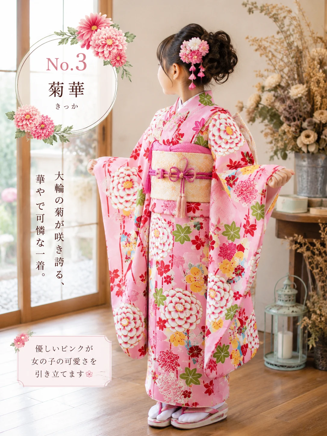 7歳 女の子 No.3 菊華